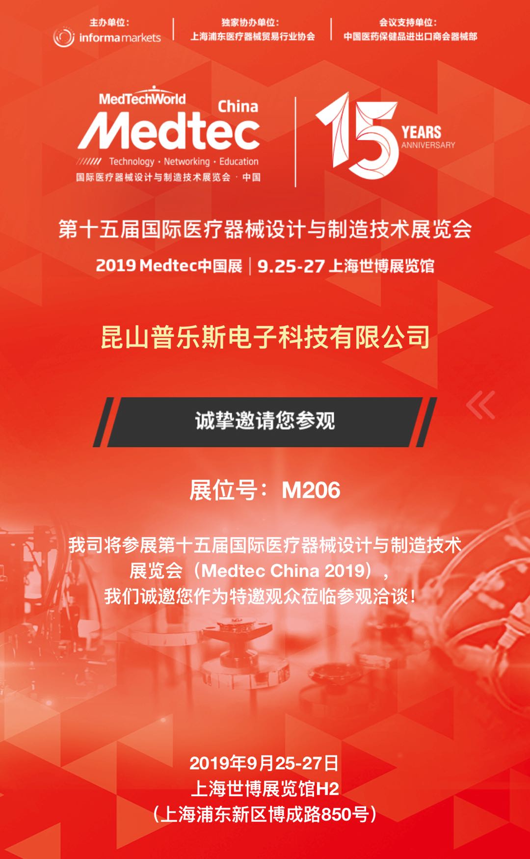 2019上海Medtec中国展布展正在进行中-91香蕉在线下载大香蕉首页机