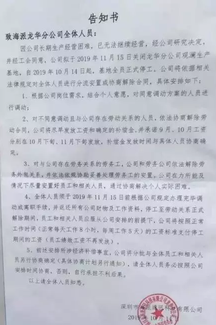 91香蕉在线下载大香蕉首页机行业观察：突发！海派通讯宣布关停观澜生产基地