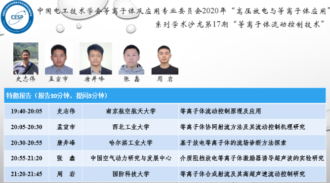 这场关于等离子体的视频研讨会顺利召开-91香蕉在线下载大香蕉首页机